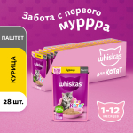 Влажный корм для котят Whiskas паштет из курицы 75 г