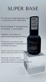 IceBeauty Super base Light milk, 50 мл