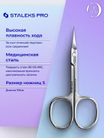 Ножницы маникюрные для кутикулы Staleks EXPERT 22 TYPE 1