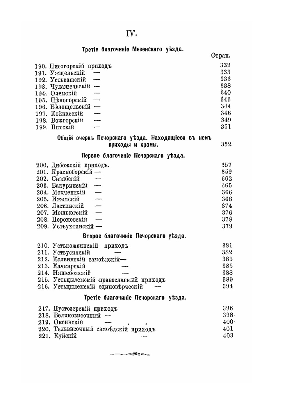 Краткое историческое описание приходов и церквей Архангельской Епархии. Выпуск 2 | Нет автора