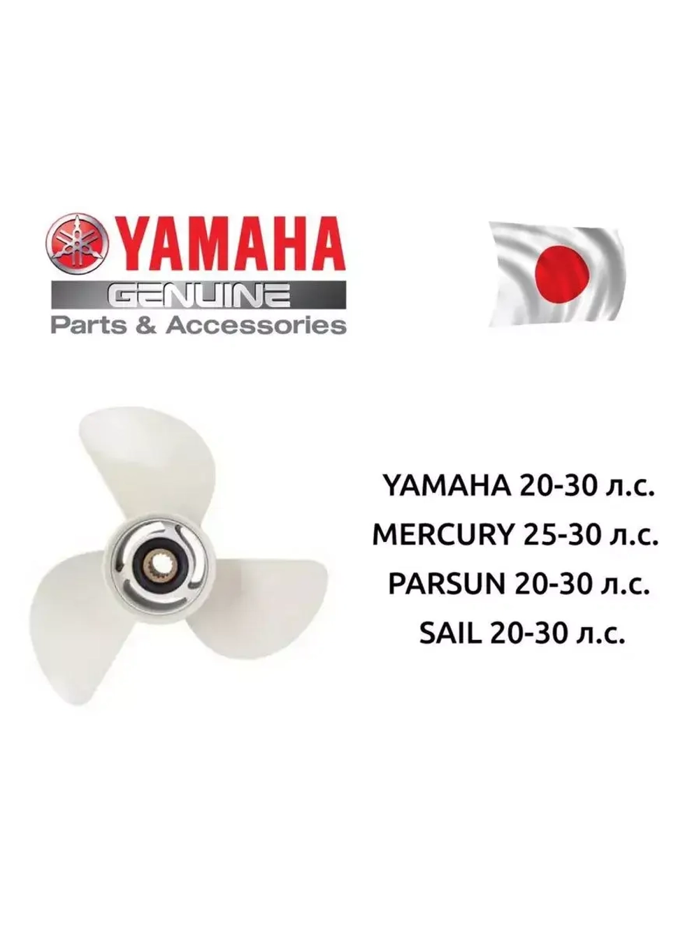 Винт гребной для лодочного мотора диам. 9-7/8"