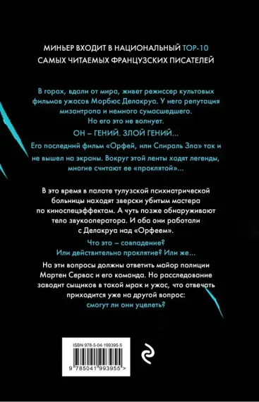 Спираль зла