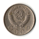 10 копеек 1956 год