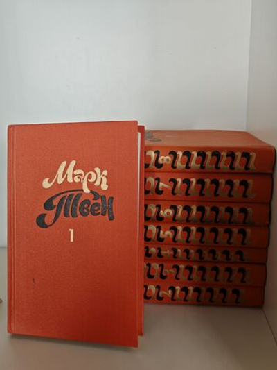 Марк Твен. Собрание сочинений (комплект из 8 книг)