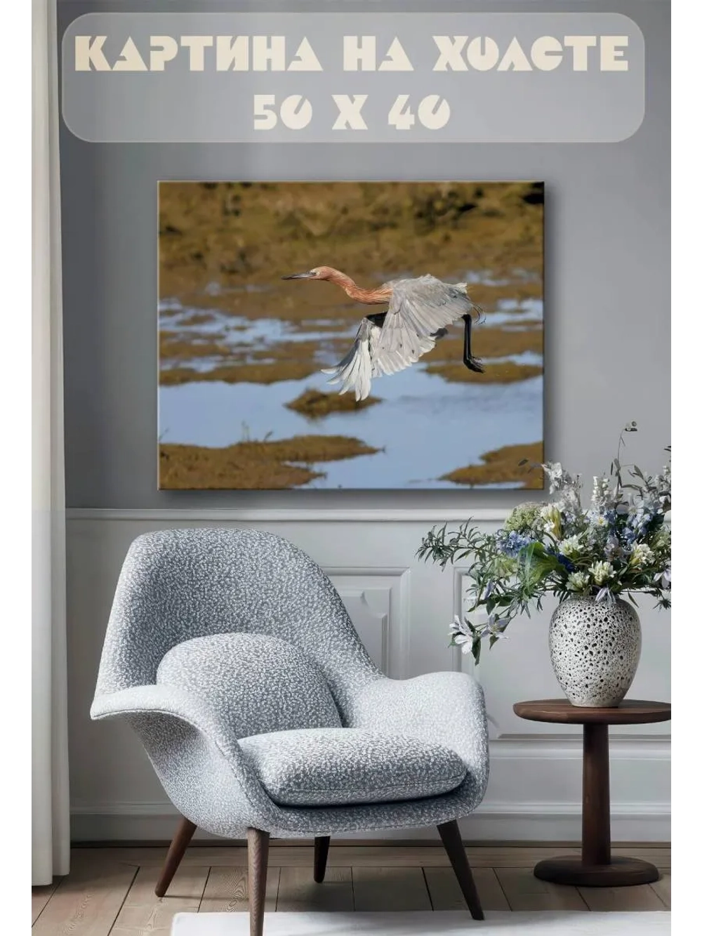 Картина на стену 40 X 50 Птица