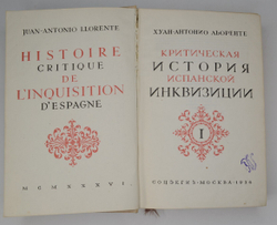 Льоренте Х. А. Критическая история испанской инквизиции: в 2 т. М., Соцэгиз., 1936 г.
