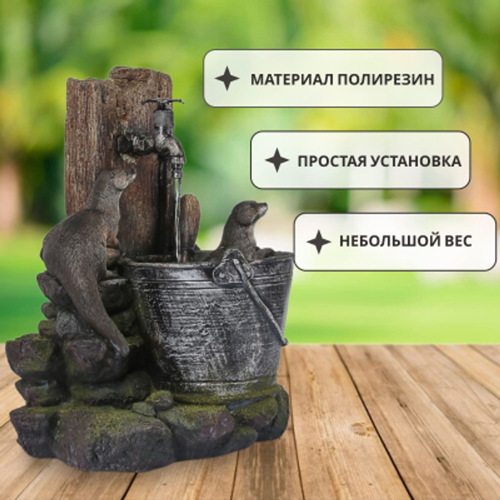 Фонтан уличный Dw-fontain/dwf выдры 38х32.5х55.5см