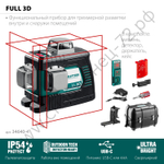 KRAFTOOL LL 3D #4, лазерный нивелир (34640-4)
