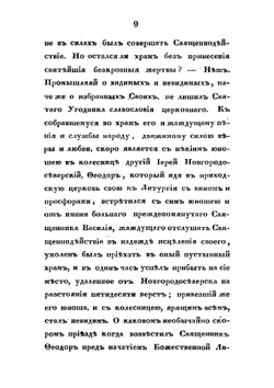 Краткое историческое описание Рыхловской пустыни или Пустынно-Рыхловского Николаевского общежительного мужского монастыря | Мельхиседек