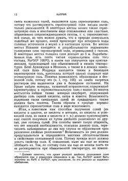 Сочинения. Том 14. Основы химии. Часть 2 | Д. И. Менделеев