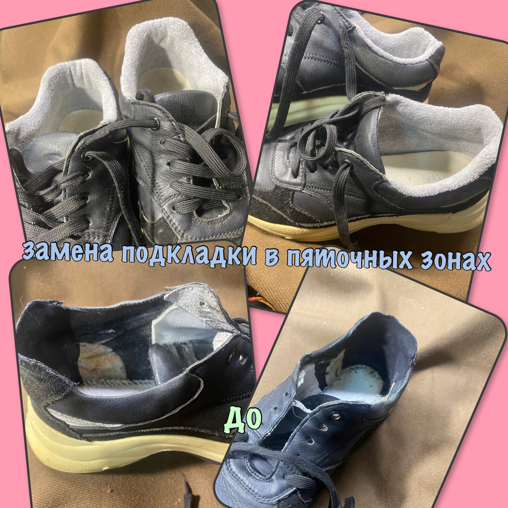 Ремонт-реставрация пяточных зон,замена подкладки задников