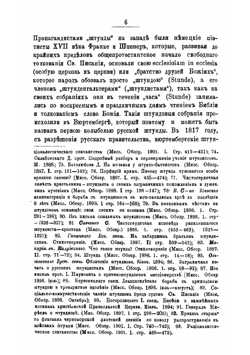 Штундо-баптизм | Т. Буткевич