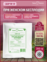 Сбор № 59 При женском бесплодии