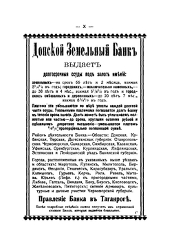 Город Таганрог и его округ. альманах-справочник | Коллектив авторов