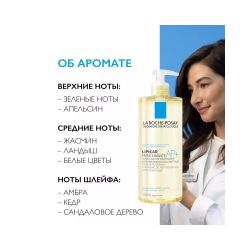 La Roche-Posay Lipikar AP+ Oil Масло для ванны и душа, 750 мл