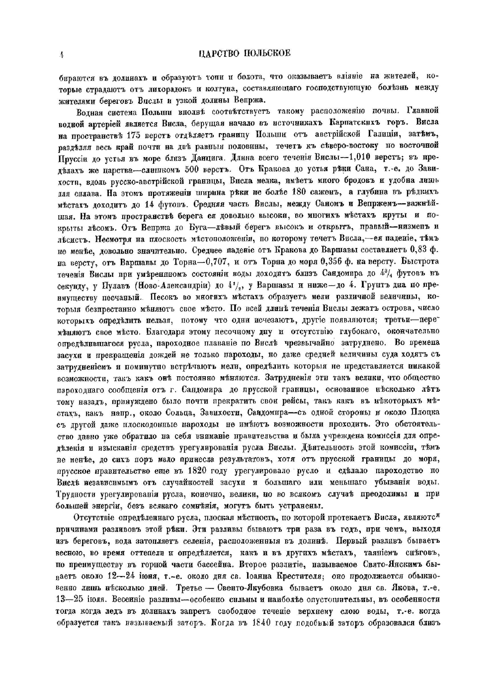 Живописная Россия. Отечество наше в его земельном, историческом, племенном, экономическом и бытовом значении. Том 4. Царство Польское. Часть 2 | П. П. Семенов