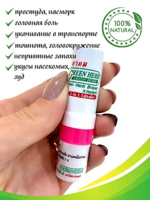 Бальзам-карандаш освежающий с мятой Грин Херб / Balm-pencil Green Herb