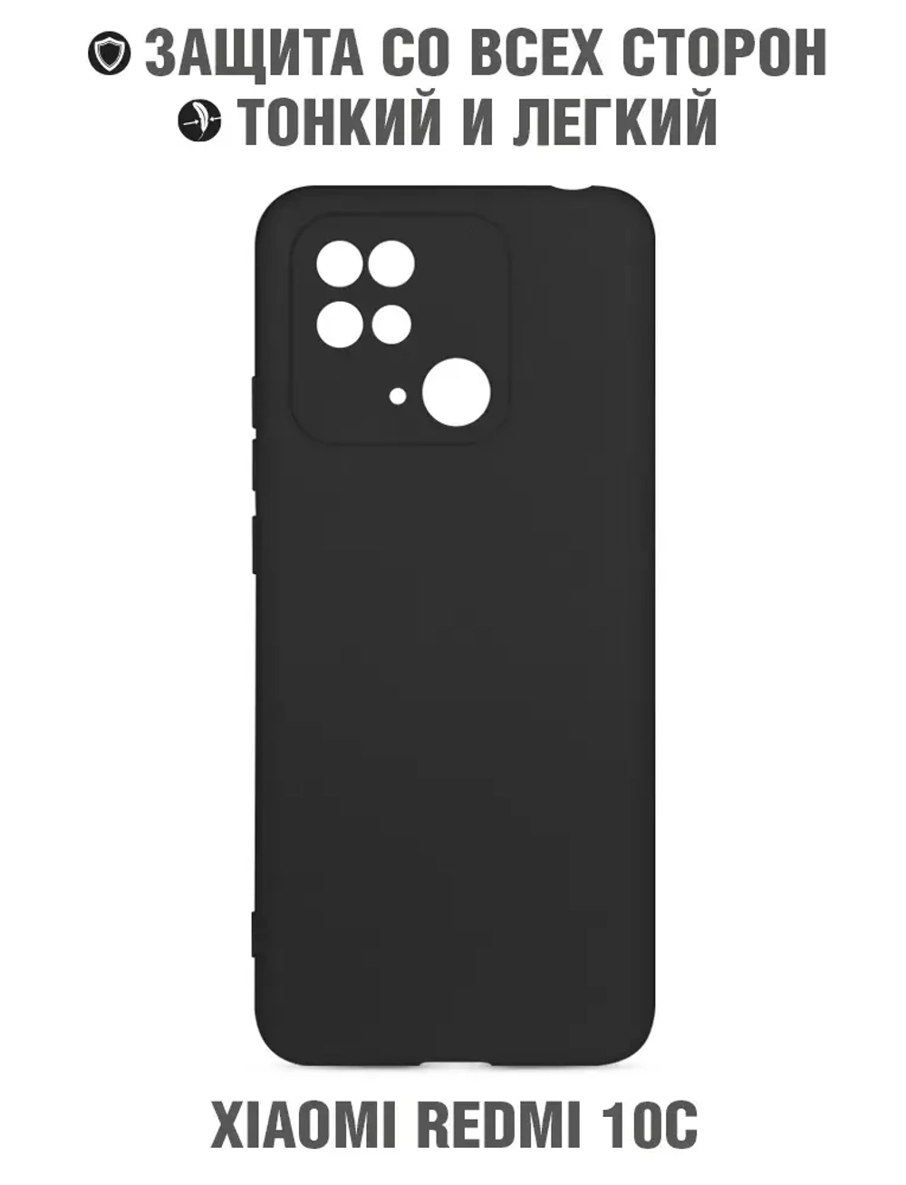 Накладка Xiaomi 10C силикон Black