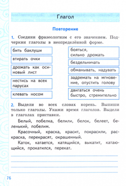 Тихомирова. Тренажёр по русскому языку 4кл. Канакина, Горецкий ФГОС