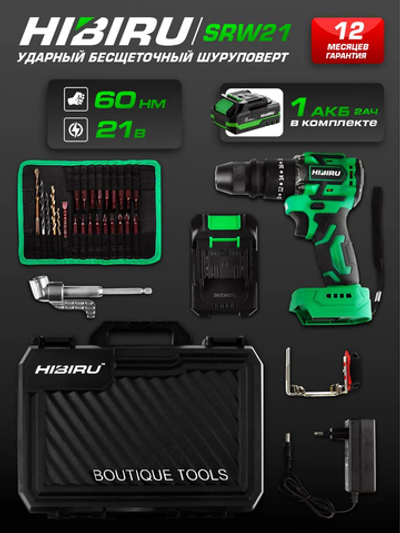 HIBIRU / Бесщеточный аккумуляторный шуруповерт 21В 60Нм 1АКБ 2Ач / HIBIRU SRW21, блокировка шпинделя, металлический патрон, кейс, оснастка в комплекте