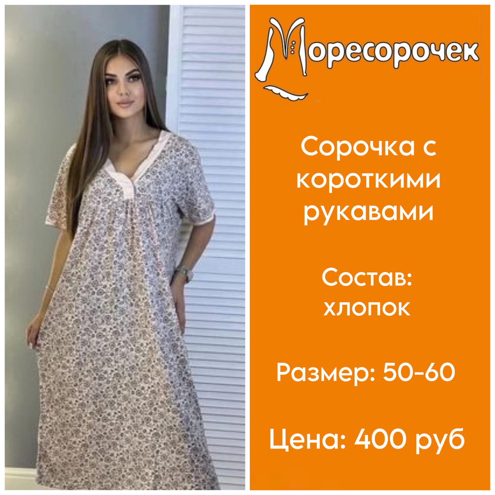 Сорочка к/р С0001 норма