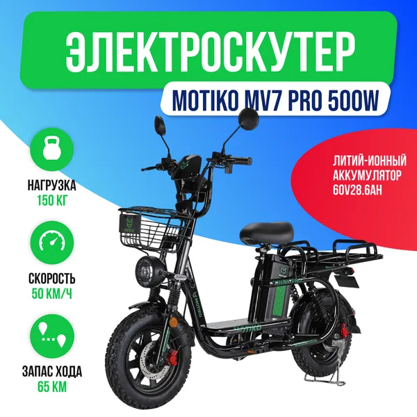 Электроскутер MOTIKO MV7 PRO 500W (60V/28.6Ah) фото №2