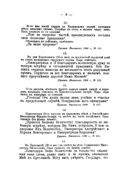 Полное собрание речей Императора Николая II. 1894-1906 | К. В. Долгов