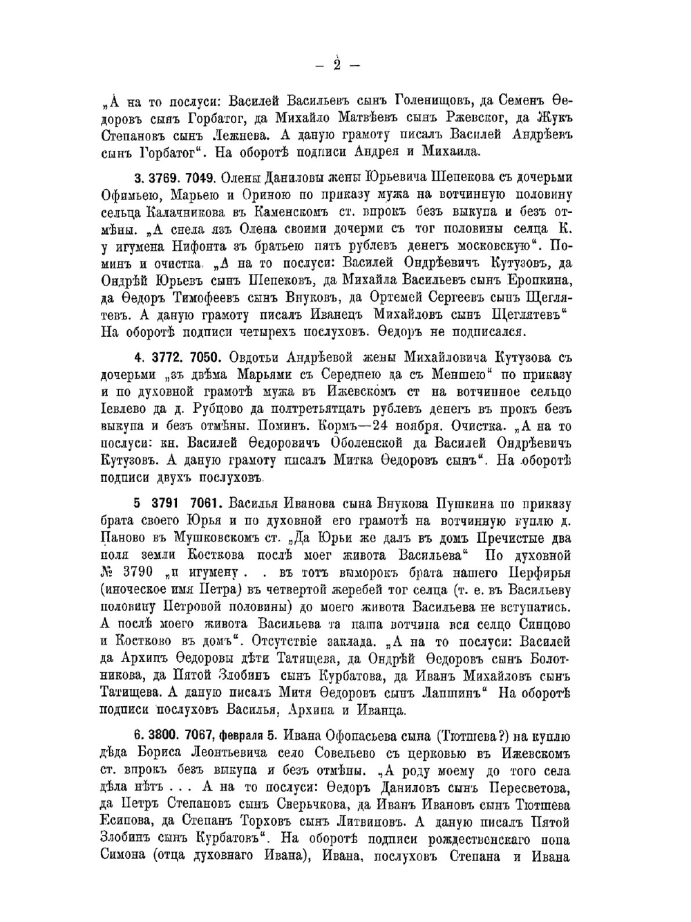 Обзор "Грамот коллегии экономии". Выпуск 3. Верея, Волоколамск, Дмитров и Звенигород | С. А. Шумаков