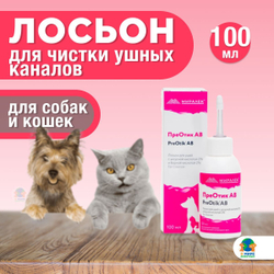 Лосьон для ушей Преотик AB Миралек, 100 мл.