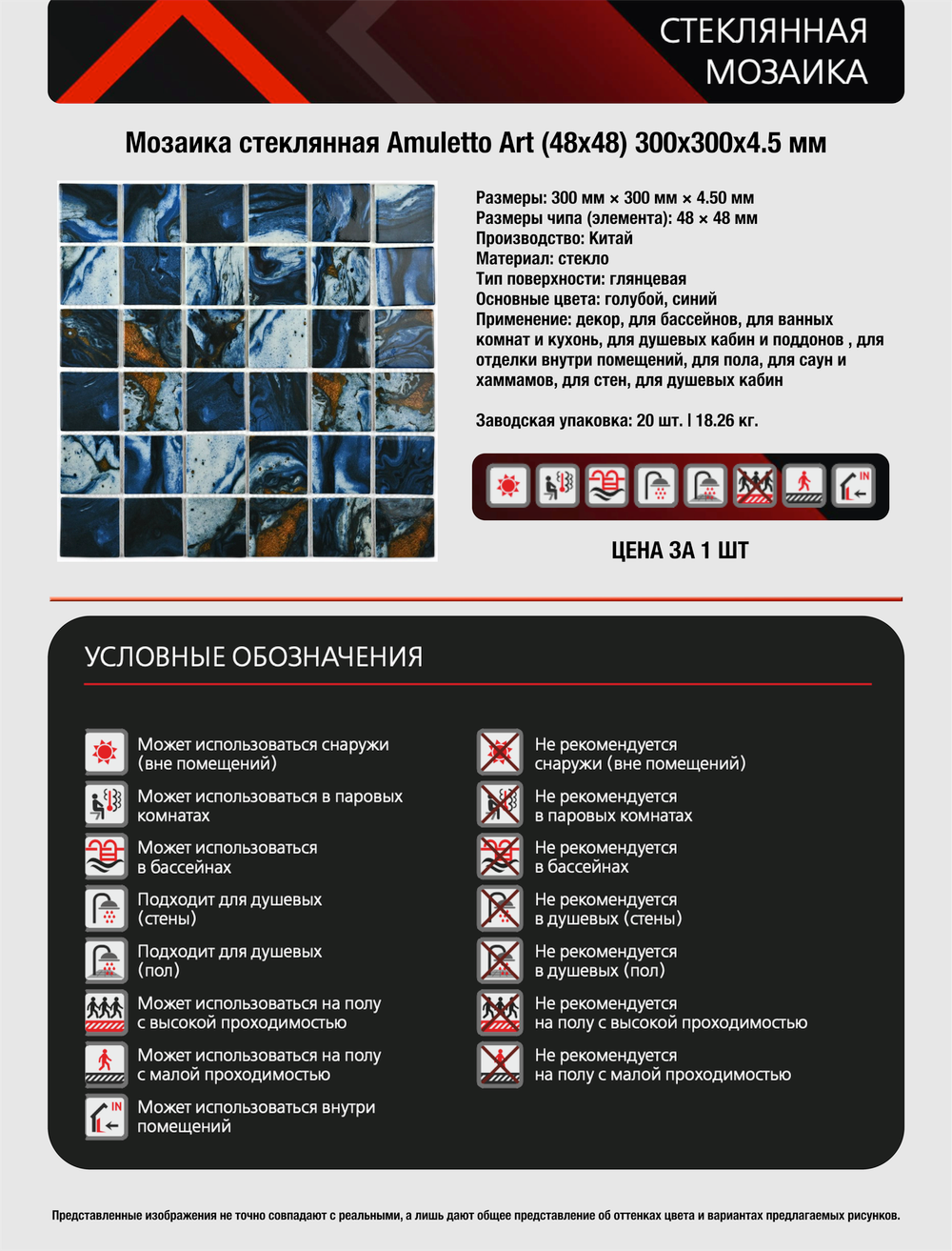 Мозаика стеклянная Amuletto Art/Амулетто синий (48х48) 300х300х4.5 мм