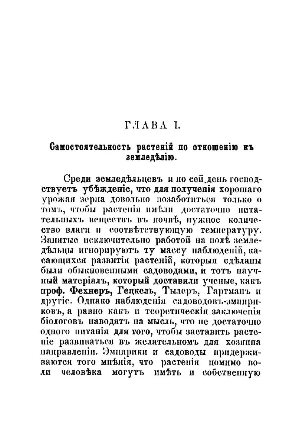Новая система земледелия | Овсинский Иван Евгеньевич