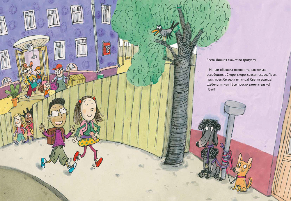 Веста-Линнея и её друзья