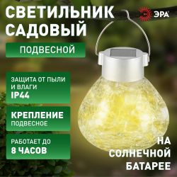 Светильник уличный ЭРА ERASF23-26 Лампочка белая на солнечной батарее 11,2x11,2x11,4 см 1 LED | Садовые декоративные светильники