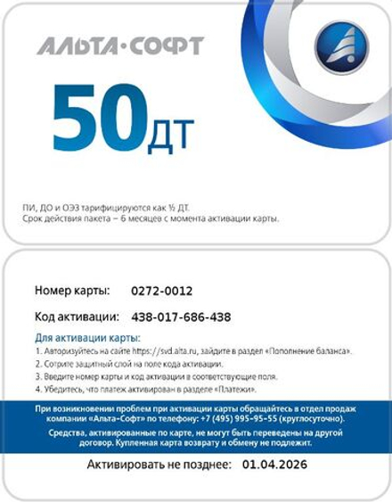 Карта оплаты: 50 ДТ