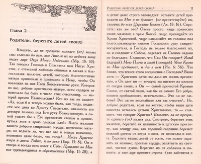 Как учить детей добродетели