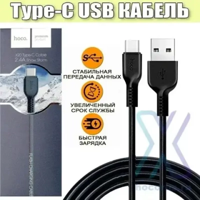 Кабель HOCO X20 USB-Type-C 2A 2м PVC Black