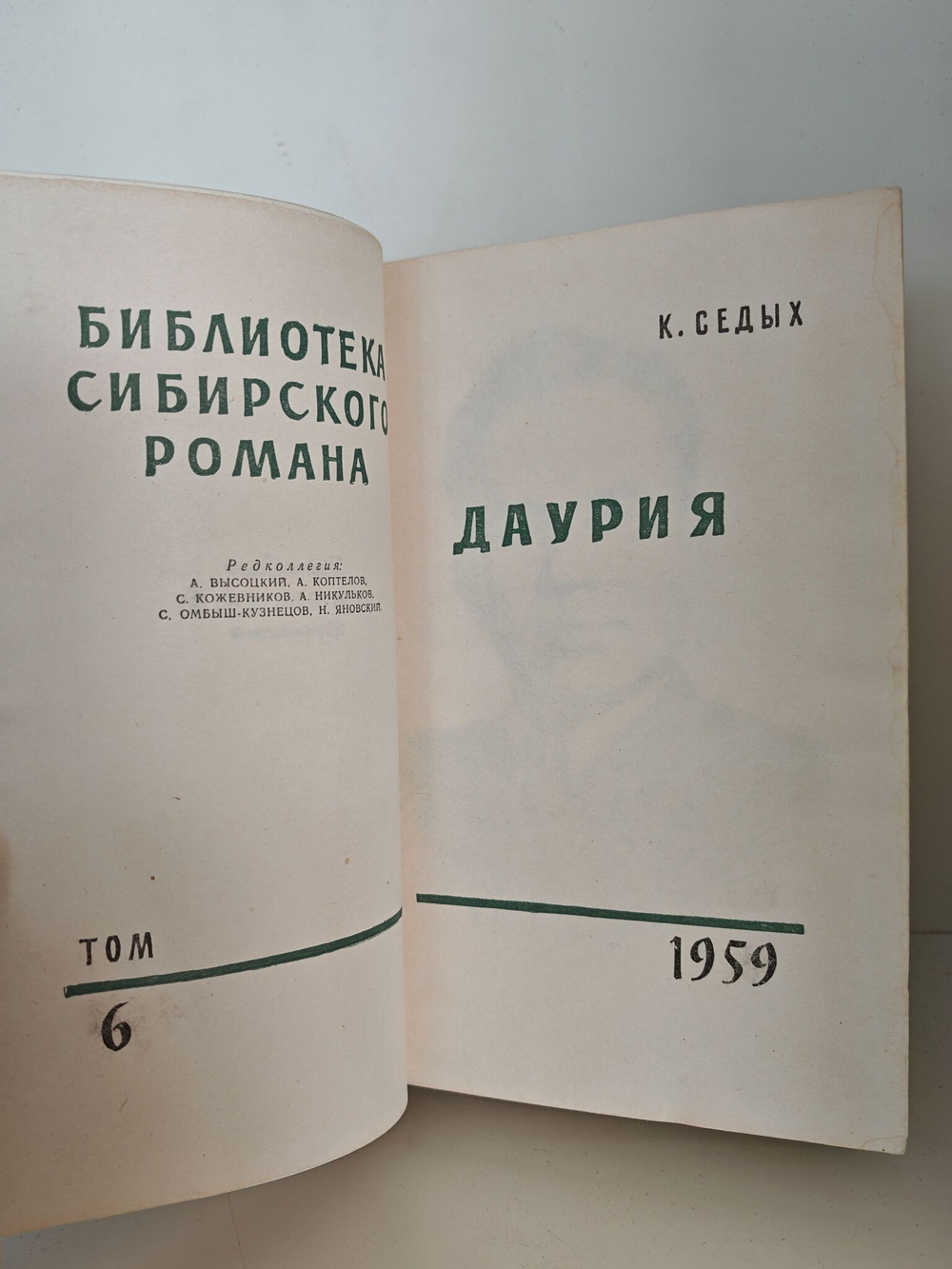 Даурия