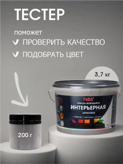 Краска для стен, обоев и потолков акриловая моющаяся интерьерная матовая цветная серый кварц Palizh 3,7 кг