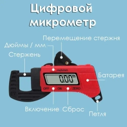 Микрометр 0-13 мм