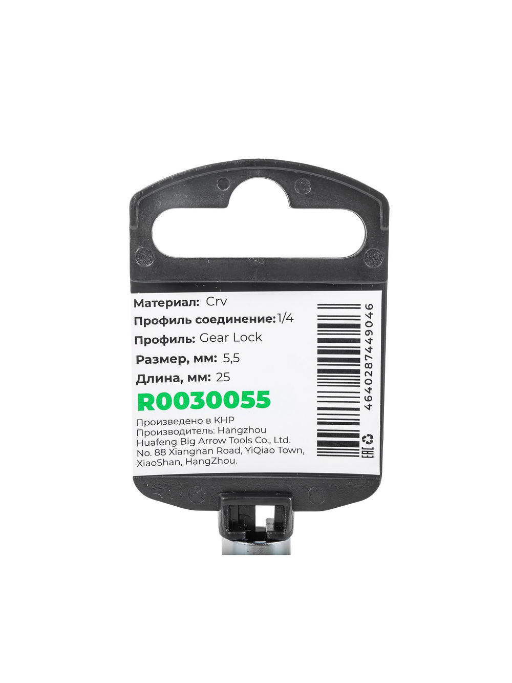 Головка 1/4" Gear Lock 5.5 мм L=25 мм, на холдере Arnezi R0030055