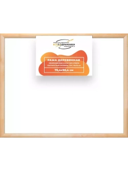 Деревянная рама 70x90 для картин на подрамнике сеч. 40x18