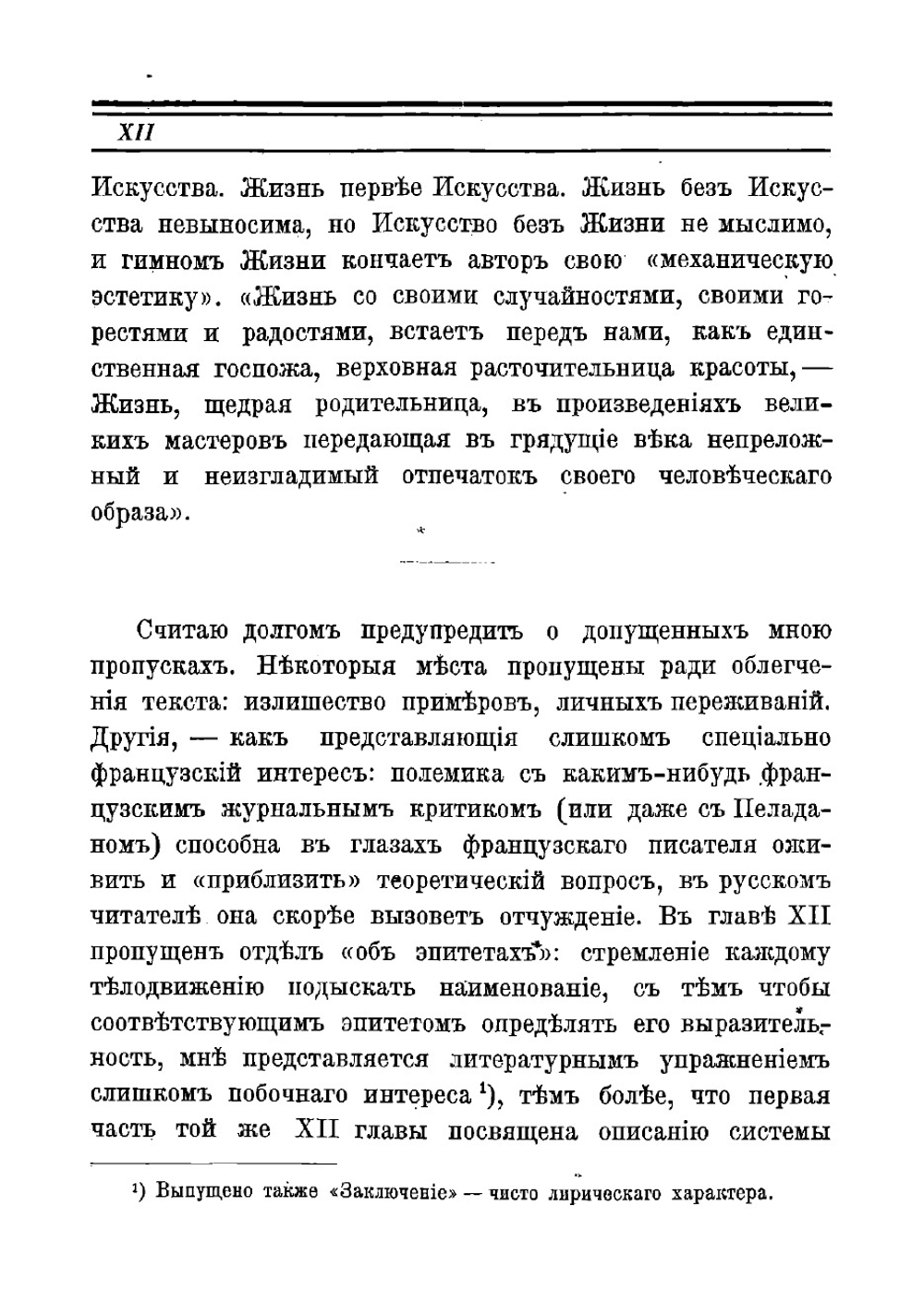 Искусство и жест | Удин Жан д'