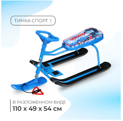 Снегокат «Тимка спорт 1 Гонщик», ТС1+/Г