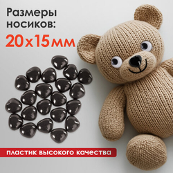Носики декоративные для творчества, 20*15мм, 20шт., чёрные, ОСТРОВ СОКРОВИЩ