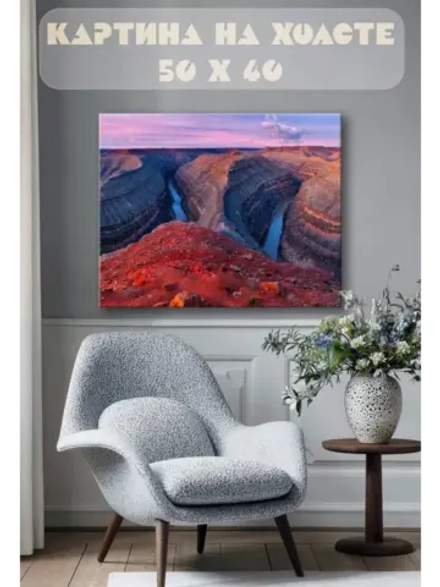 Картина на стену 40 X 50 Каньон