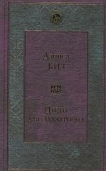 Цветы для Элджернона