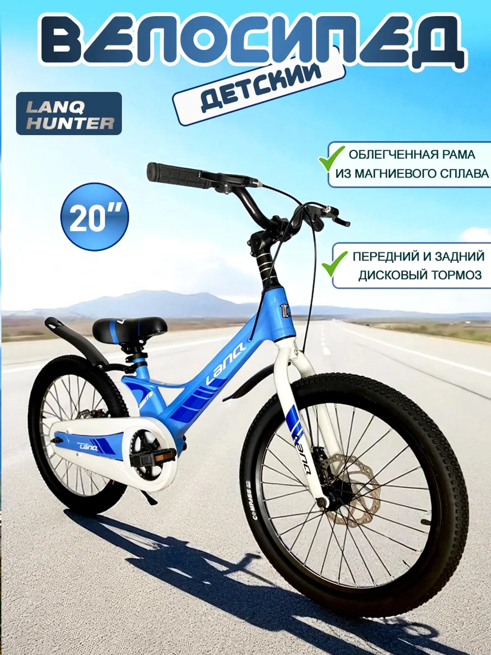 Велосипед детский четырехколесный Lanq Hunter 20