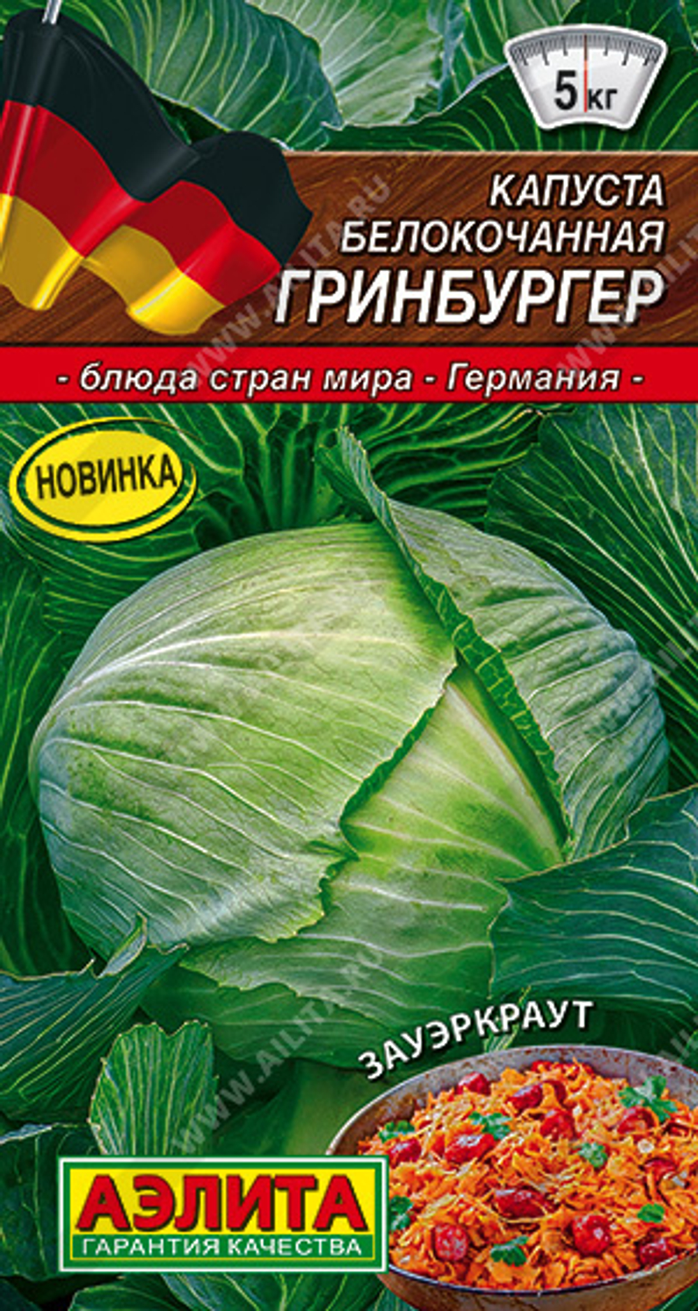 Капуста бк Гринбургер Ц Аэлита