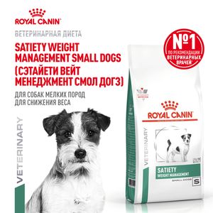 Сухой корм Royal Canin Satiety Weight Management Small Dogs для собак мелких пород для снижения веса