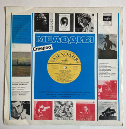 Винтажная виниловая пластинка LP Пётр Чайкoвский Спящая Красавица. Фрагменты Из Балета (СССР 1978)